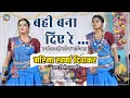 Download Lagu Garima Swarna Diwakar ll Bahi Bana Diye Re ll Bahi Bana Diye Re ll Garima Diwakr Live Show