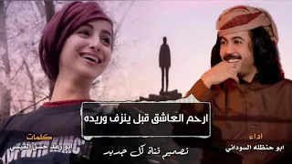 جديد شيلة يا ملاك الحب غيرك ما اريده ارحمي العاشق قبل ينزف وريده ابو حنظله 2018 Mp3 