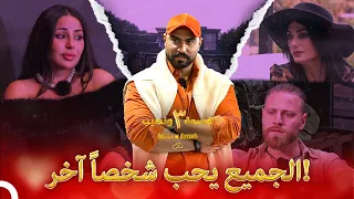مشاكل ثلاثي الحب في المنزل الموسم 3 قسمة ونصيب Qesma W Naseeb 