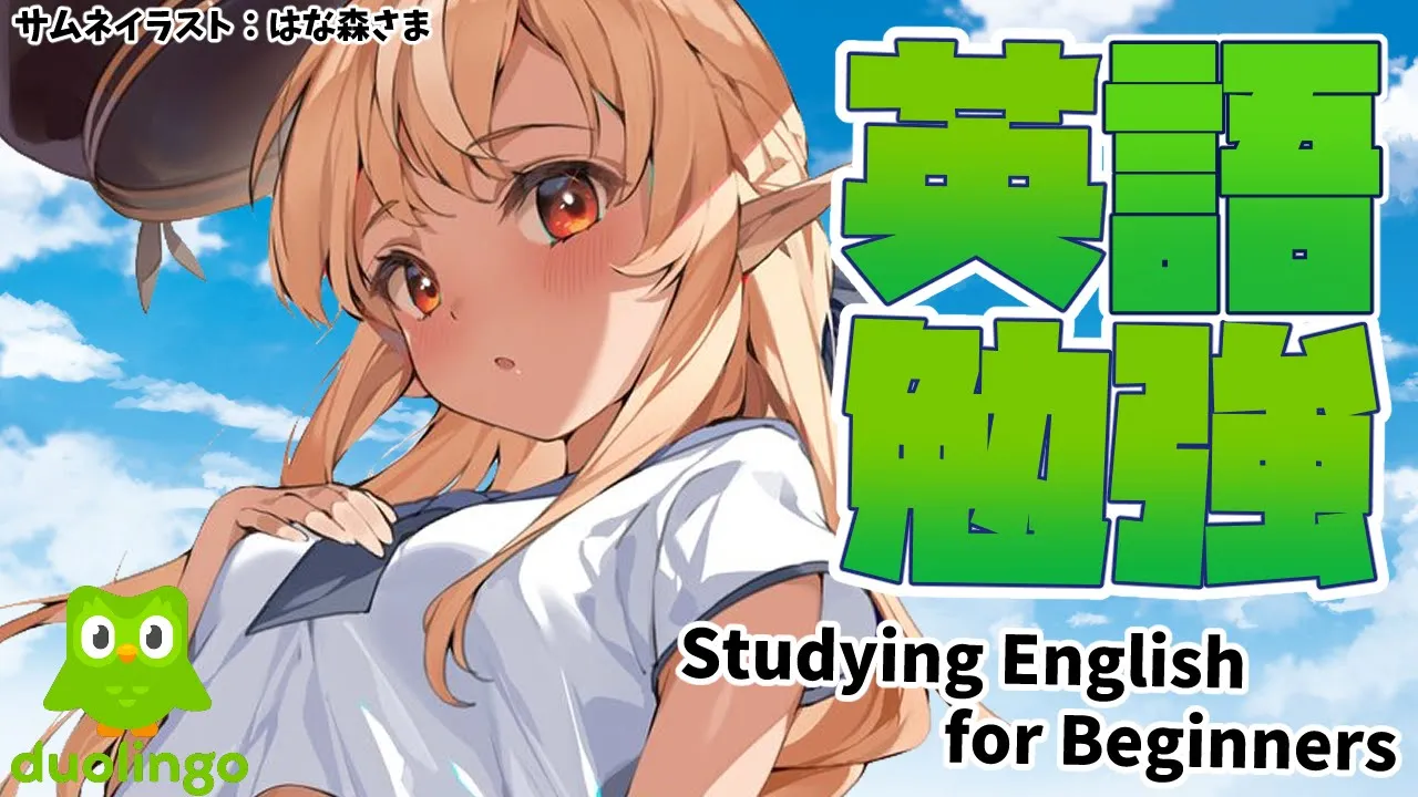 【Duolingo】Stop laughing and learn English with me!!! lol...ってなに笑てんねん！【不知火フレア/ホロライブ】