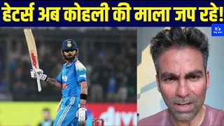 Mohammed Kaif On Virat Kohli | IND vs NZ ODI Series के बाद Haters भी विराट कोहली की माला जप रहे 🤦🏻