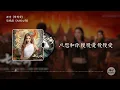 慢慢愛《七根心簡》網絡劇悸動情感曲 - 安崎｜The Seven Relics of Ill Omen
