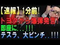 Download Lagu 【速報】6月25日、トヨタが沈黙を破り“爆弾発言”！ついにEV戦争勃発か？テスラ絶体絶命の危機に！