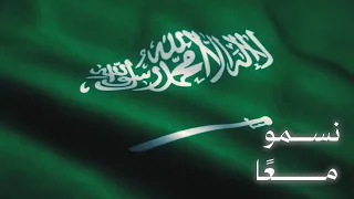 نسمو مع ا إهداء من الشعب السعودي للشعب السوري 