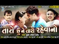 Download Lagu 💖 Jignesh kaviraj song | Taro chu ne taro revano (તારો છુ ને તારો રહેવાનો) | new gujarati song