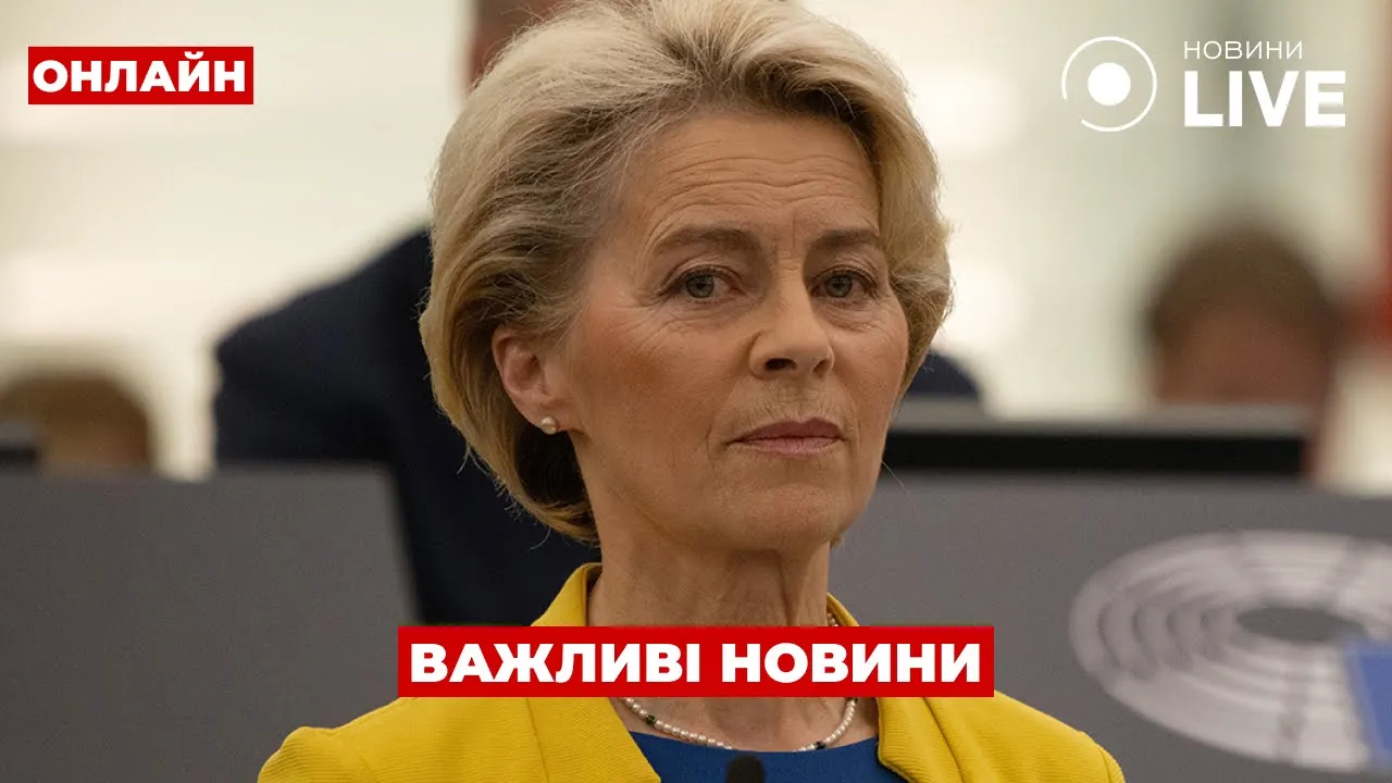 Україна отримає мільярди від ЄС — ефір День.LIVE