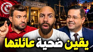 قـضية يـقين: كـل مـا يـلزمك تـعرفو قـانونياً! ⚖️