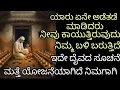 Lagu ನಿಮ್ಮ ಜೀವನದಲ್ಲಿ ಅಸ್ಪಷ್ಟತೆ ಇದ್ದಾಗಲೂ ಶಾಂತವಾಗಿ ನಂಬಿಕೆ ಇಟ್ಟಿದ್ದೀರಾ ಒಳ್ಳೆಯದಾಗುವುದರಲ್ಲಿ ಸಂದೇಹವಿಲ್ಲ