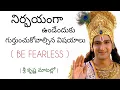 Download Lagu Sri Krishna Bercerita tentang Fearless Minds |mahabaratham||pidato inspirasional 17