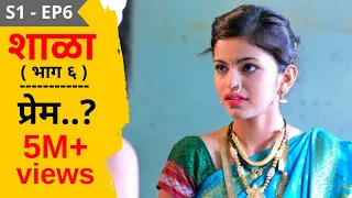 shala s1 ep6 prem 