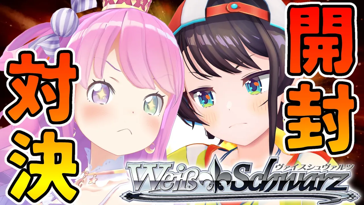 【#スバルーナ】ヴァイスシュヴァルツ初開封対決！！！！！！！：Subaluna Card Opening Showdown【ホロライブ】