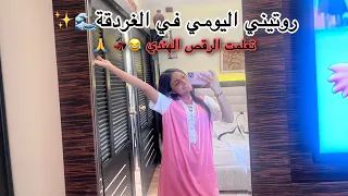 روتيني اليومي في الغردقة 