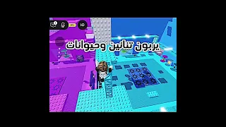 قصة بندريتا أبو البطاطس Roblox روبلوكس Shorts تفاعلو لايك اشتراك شايق جيش شايق 