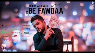 مودي العربي بفوضى MOUDY ALARBE Official Video Clip 