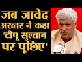 Download Javed Akhtar ने Anjana Om Kashyap को बताया इन लोगों की वजह से हर साल Pakistan जाना चाहते हैं।AAJ TAK mp4 3gp mp3 videos - waplic