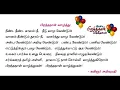 Download Lagu Tamil Birthday Song with Lyrics