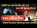 Download Lagu 💧 પાણી પીવાની સાચી રીત | પાંચ ટેકનીકથી 100 વર્ષ જીવન | હસવાથી આયુષ્ય કઈ રીતે વધે | ૧૪૦ બીમારીમાં