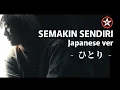 Download Lagu J-Rocks-Semakin Sendiri (cover Japanese Vers.) 「ひとり」インドネシアの名曲を日本語でカバー！