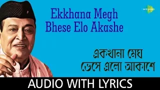 ekkhana megh bhese elo akashe with lyrics bhupen hazarika shibdas banerjee