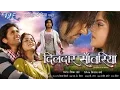 Download Lagu दिलदार सांवरिया | Bhojpuri Full Movie 2023 | Dildar Sawariya | Bhojpuri Film 2023 @WaveMusicIndia