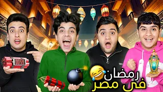 رمضان في البيوت المصرية 