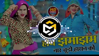 hoy jhama jham nar chudo hathan ko satveer gurjar dj mix rashiya 2025 dj lakkhi alwar 