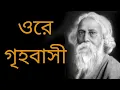 Download Lagu Ore Grihobasi | Sraboni Sen