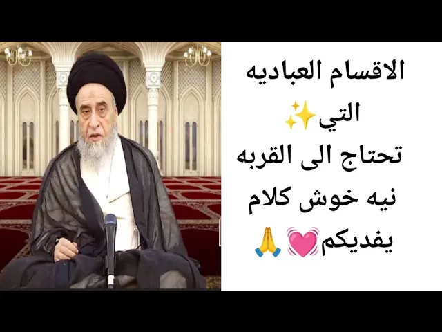 ⁣اذا تغسل وماعندك نيه يبطل الغسل. ✨💓🙏||ح40آيات الاحكام ||سيد صباح شبر 