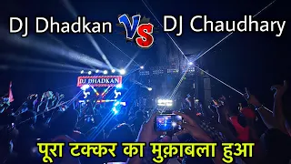 DJ Chaudhary Vs DJ Dhadkan Competition🔥 | इस साल भी No1 DJ Kawad Yatra 2026