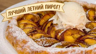 ЛУЧШИЙ летний ПИРОГ К ЧАЮ! 🍑 Тает во рту | ЭТО ПРОСТО