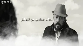 حالات واتس مهرجان هات صناديق من التوكيل من فيلم كازابلانكا      دندنها