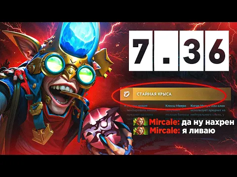 Download MP3 БАХА vs Miracle | БИТВА С АРМЛЕТОМ НА МИПО в НОВОМ ПАТЧЕ🤡