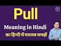 Pull meaning in Hindi Pull ka kya matlab hota hai daily use English words