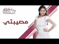 مشاعل - مصيبتي (حصريا) | 2015