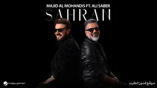 سهران   ماجد المهندس و علي صابر    اغاني      حصريا النسخة الأصلية  دندنها