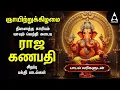 Lagu Sunday Powerful Ulagalum Raja Ganapathy Bakthi Padalgal | Iyankarane Iyankarane \u0026 Sankaran Mainthane