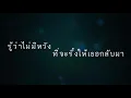Top Chart by Joox | Room 39 -- บอกตัวเอง (feat. โป่ง หินเหล็กไฟ) -- with Lyrics