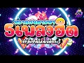 Download Lagu 5เพลงฮิตติ๊กต๊อก!!!💃 ''Latinos , Sarah , Trompetazo\