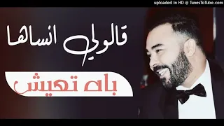 Kader Japoni 2019 Jit Wach Jabek Habibi EXCLUSIVE MUSIC 