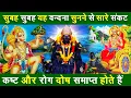 Download Lagu आज शनिवार के दिन सुबह सुबह यह शनि हनुमान अमृतवाणी कथा ,सुनने से शनिदेव जी प्रसन होते हैं