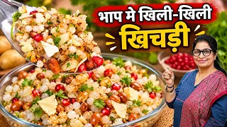 भाप मे पकी साबूदाना खिचड़ी पहली बार बनाई मेरे लिए ही नही बची चट हो गई।इंदौर की फेमस Sabudana Khichdi