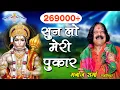 Download Lagu SUN LO MERI PUKAAR | सुन लो मेरी पुकार | SHRI SHYAM SANKIRTAN SAMAROH, NUH | MANOJ SHARMA, GWALIOR