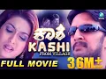 Kashi From Village Full Movie | Kiccha Sudeep | Rakshita | Om Sai Prakash |  Movies