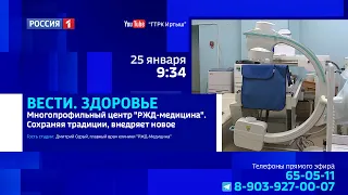 «Вести Здоровье», новшества многопрофильного центра «РЖД-медицина»