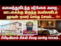Download Lagu Coimbatore Shocking Incident | Rented House | Women | CCTV | Sun News