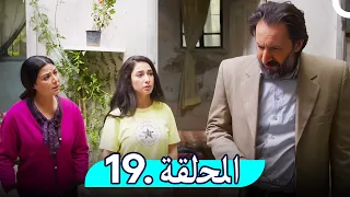 مسلسل غفوة القلوب الحلقة 19 Ghafwat Alqulup 