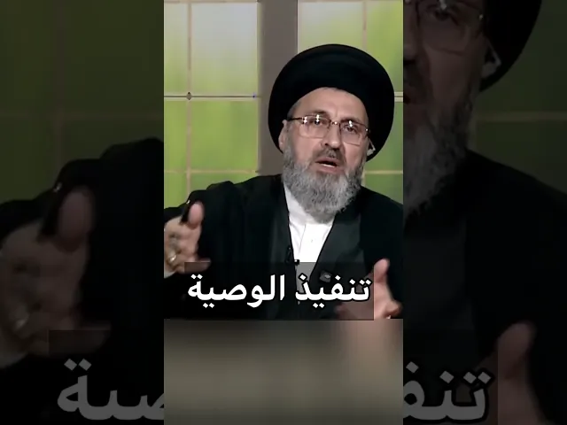 ⁣تنفيذ الوصية / سيد رشيد الحسيني #اكسبلور  #يافاطمه #shorts