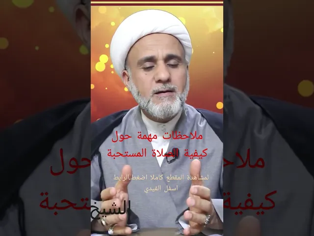 الصلوات المستحبة بصورة سهلة وصحيحة