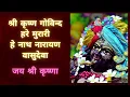 Download Lagu SHREE KRISHNA GOVIND HARE MURARI || Krishna Bhajan || ROUTE TO BHAKTI ||Hare Krishna #krishnabhajan