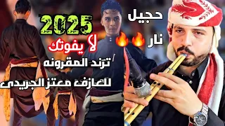 ترند المقرونه      للعازف الموسيقار معتز الجريدى  وحجيل ابدوى رووووووووووووعه دندنها